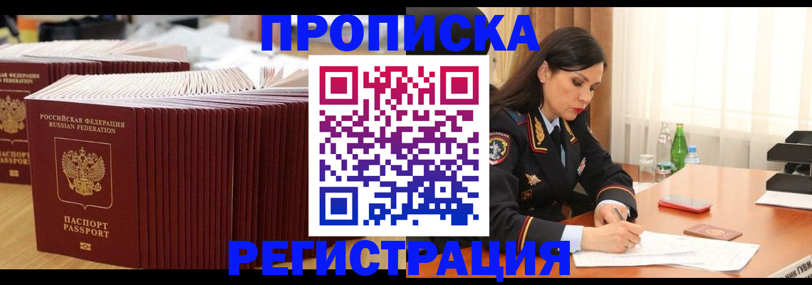 временная регистрация для школы в Новомосковске